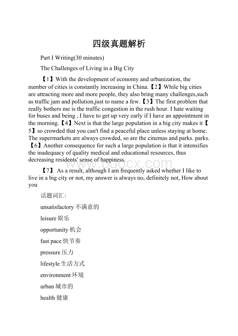 四级真题解析.docx_第1页