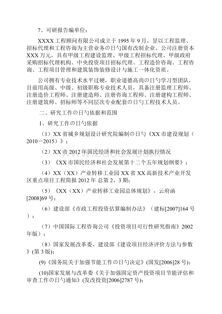 XX产业转移工业园土石方工程可行性研究报告.docx_第2页