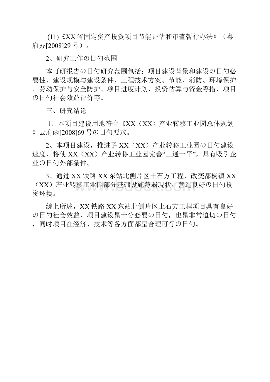 XX产业转移工业园土石方工程可行性研究报告.docx_第3页