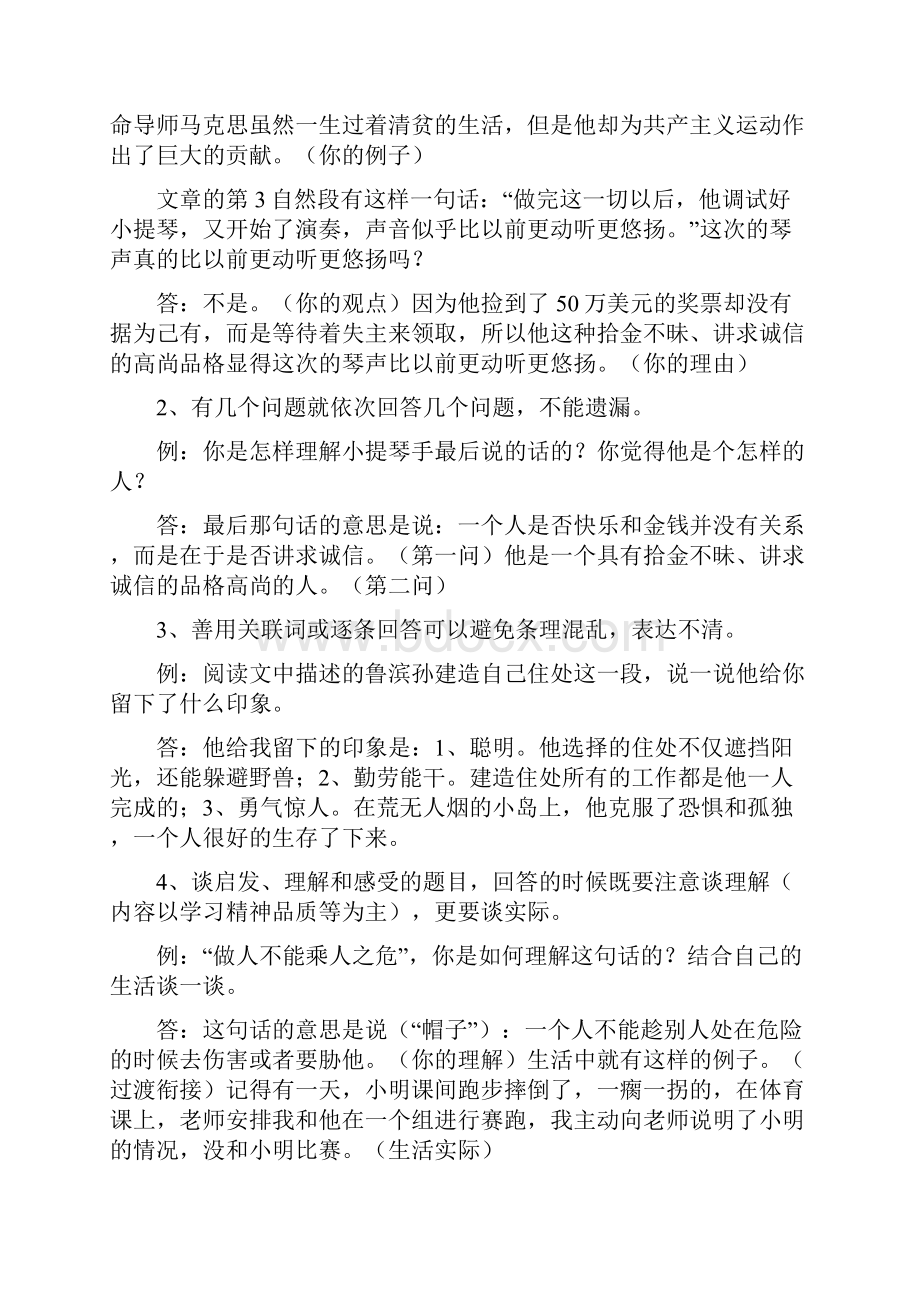 小学语文阅读题答题技巧Word格式文档下载.docx_第2页