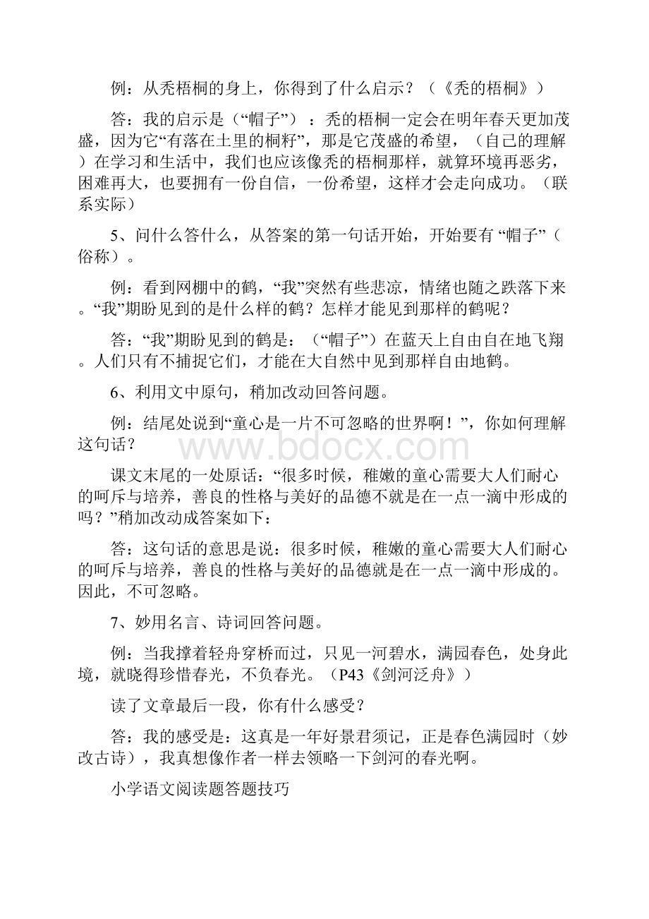 小学语文阅读题答题技巧Word格式文档下载.docx_第3页