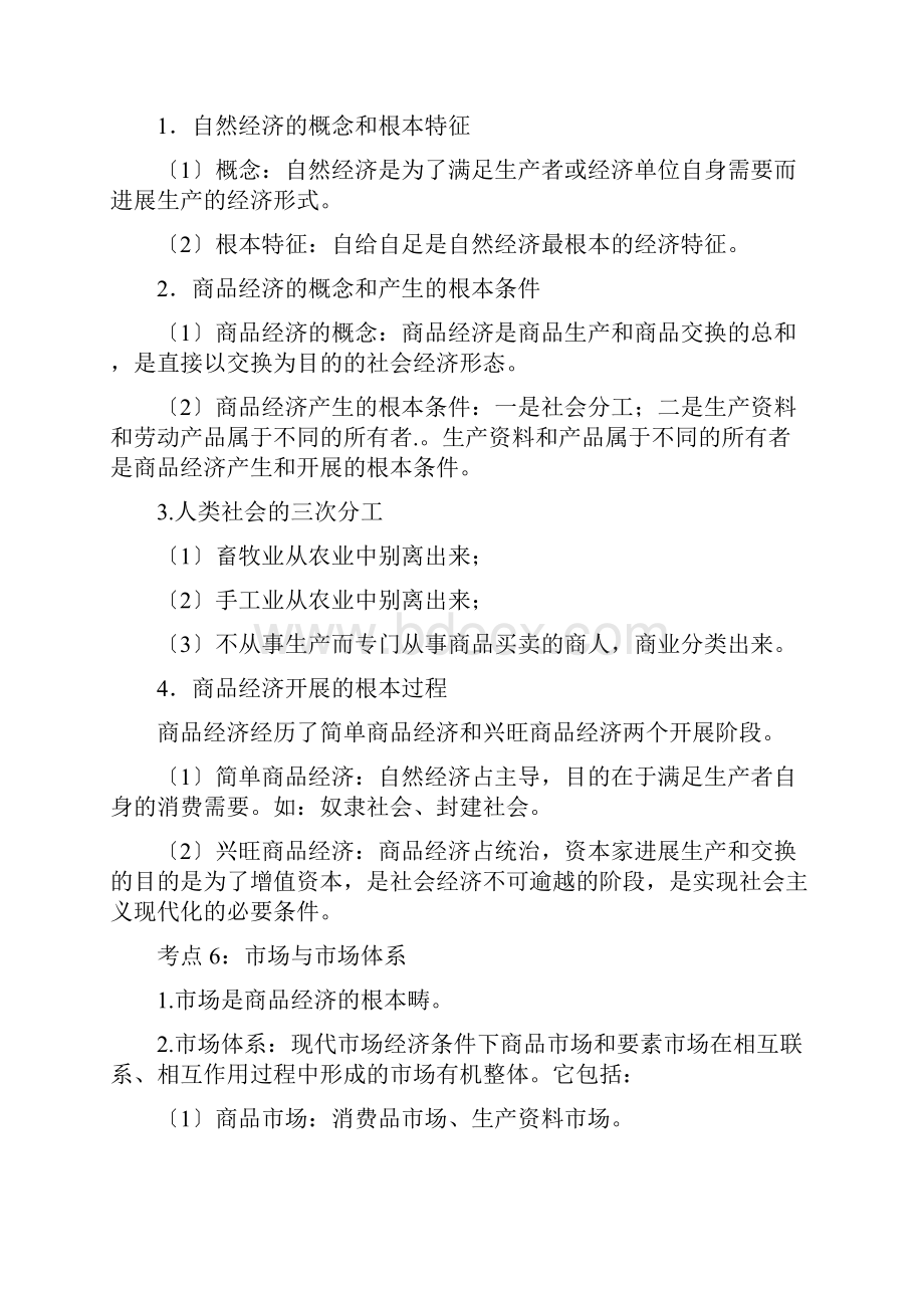 初级经济师各章考点汇总.docx_第3页