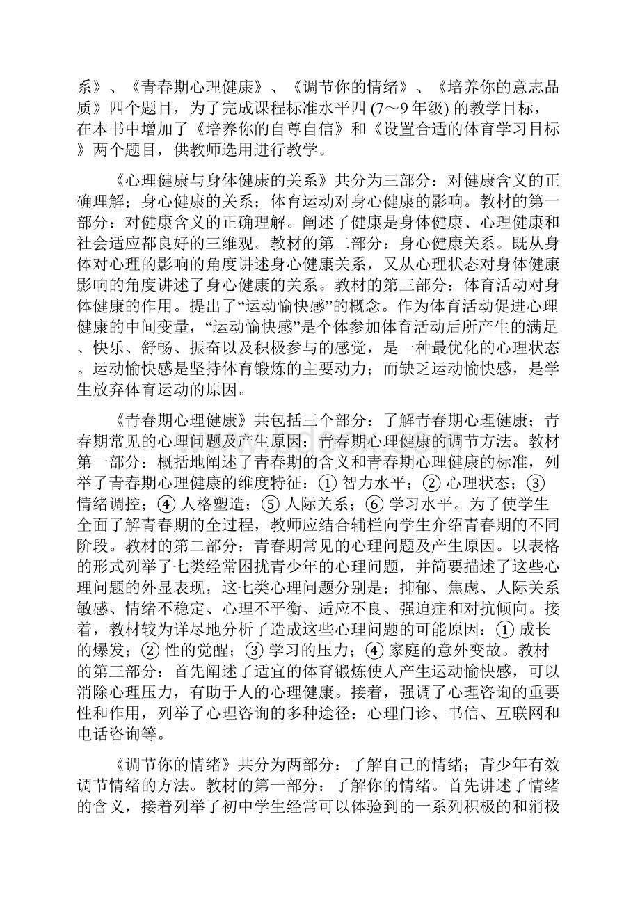 人教版七至九年级体育教师用书电子版 第三章 体育与心理健康.docx_第2页