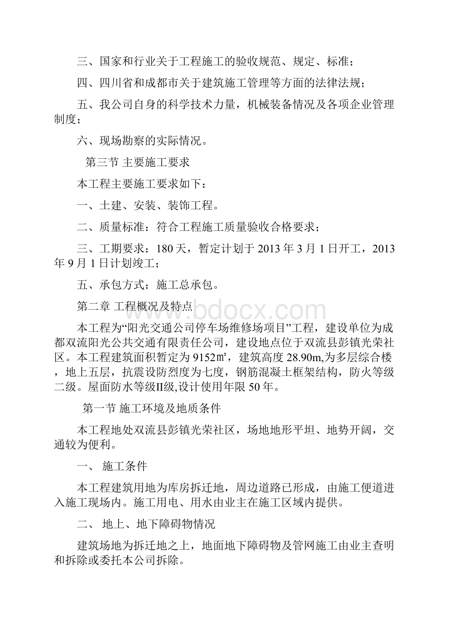 阳光交通停车场维修场项目施工组织设计完整版.docx_第2页