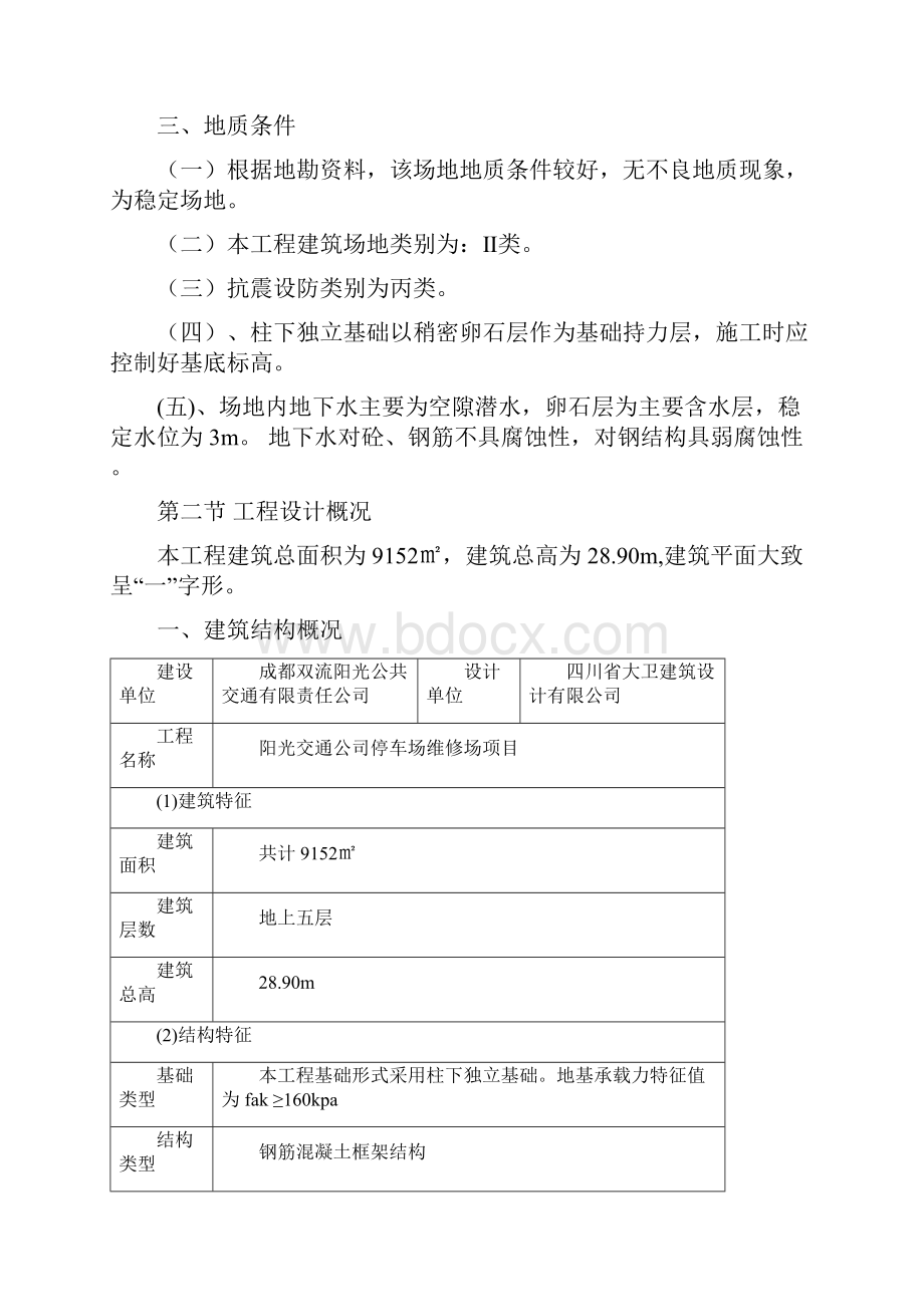 阳光交通停车场维修场项目施工组织设计完整版.docx_第3页