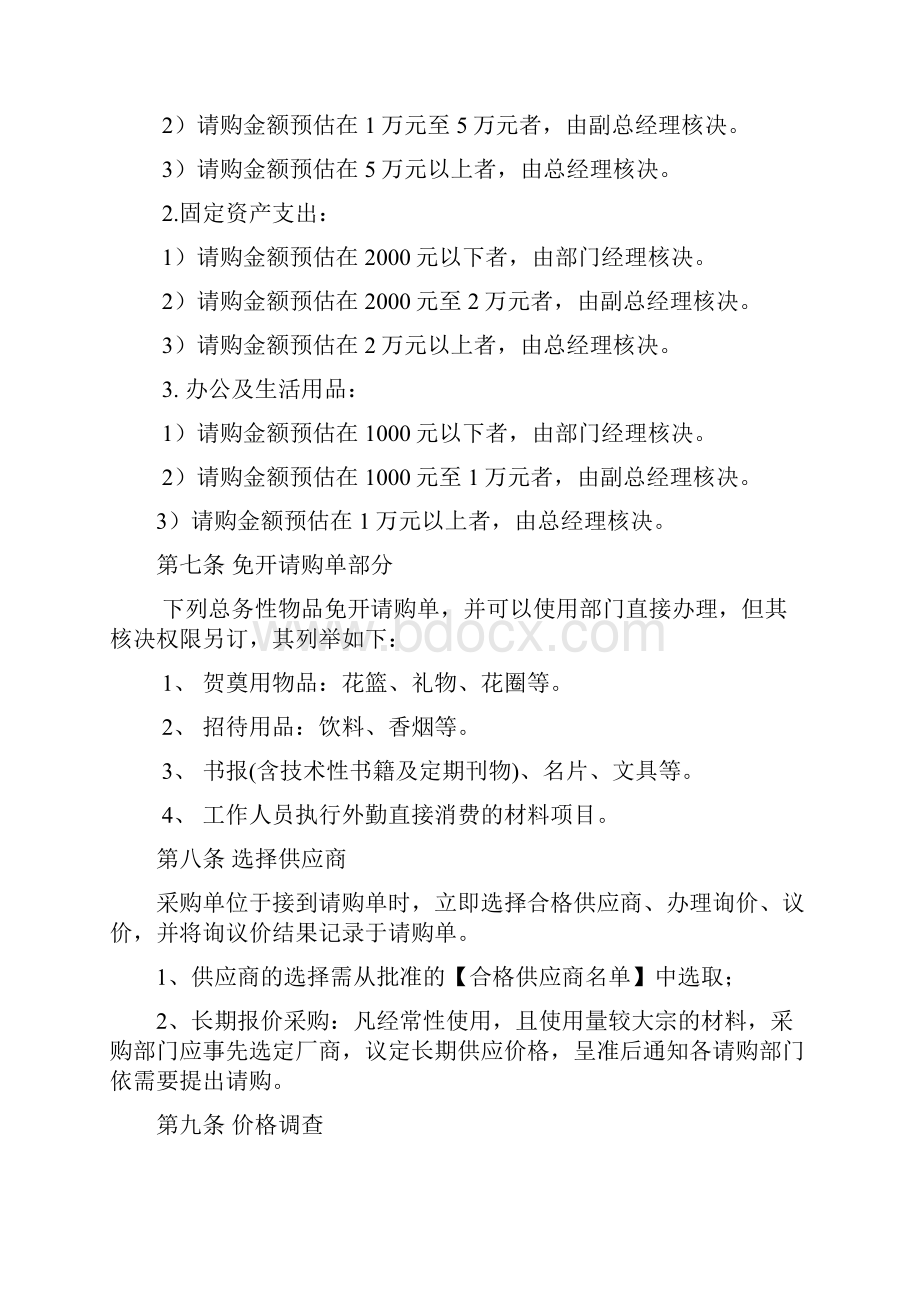 制造企业材料采购管理办法Word格式.docx_第3页