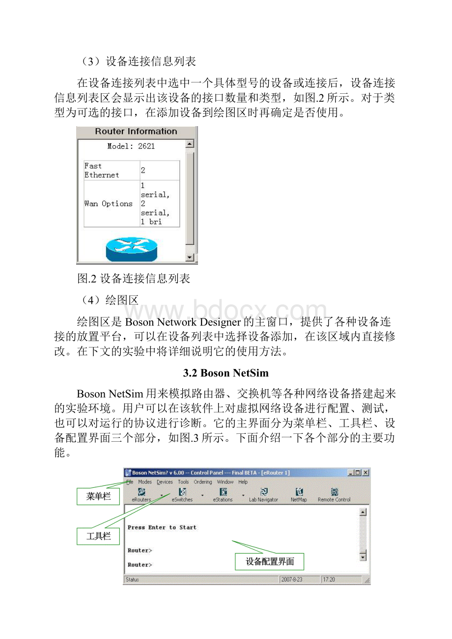 嘉华小学小型互连网的设计实现.docx_第3页