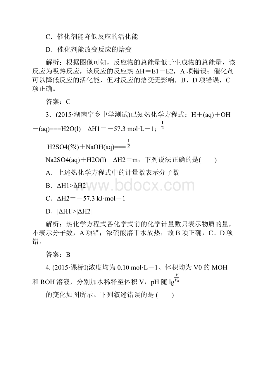 春高中化学人教选修4习题 模块综合检测2 Word版含答案.docx_第2页