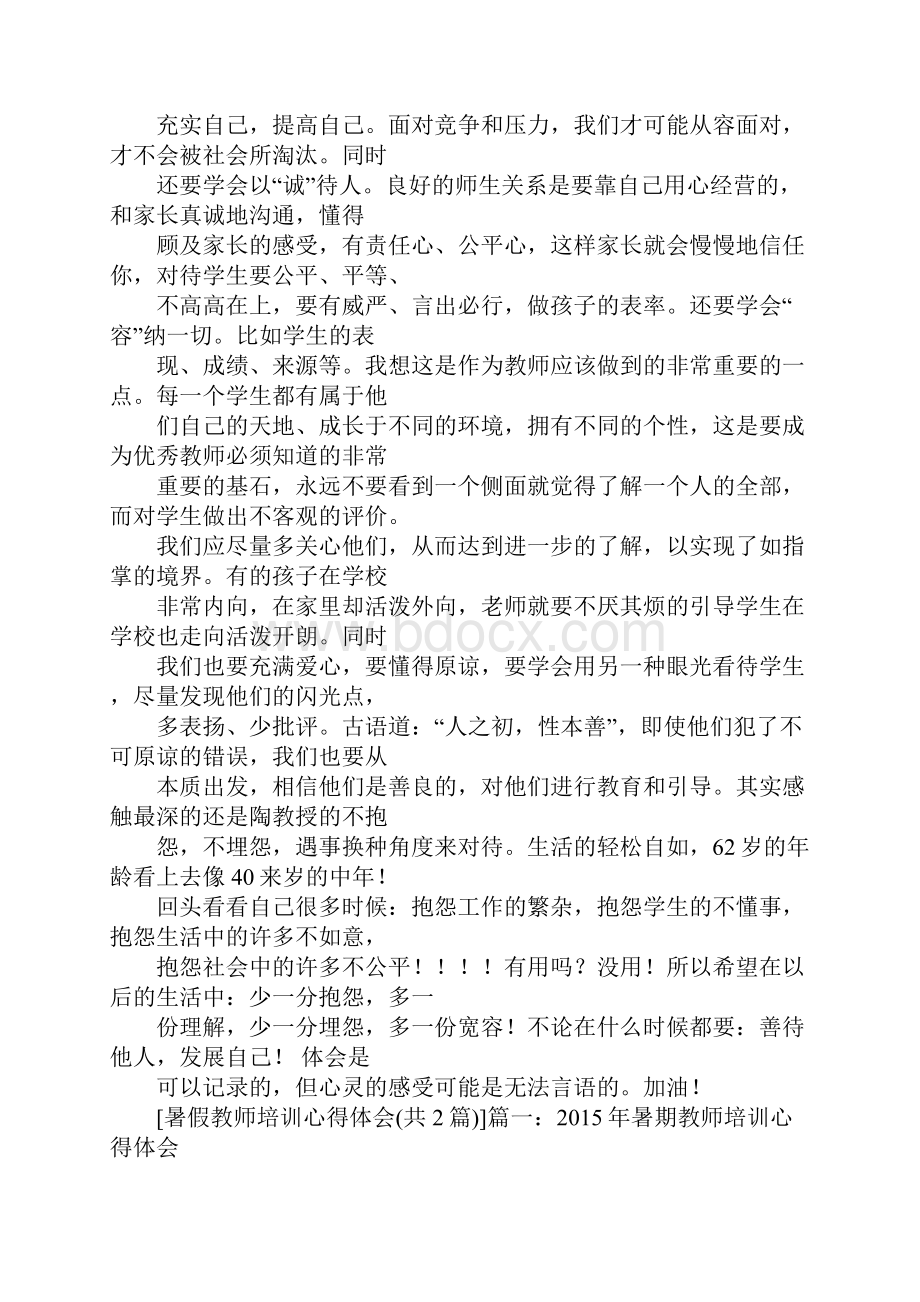 暑假心得体会.docx_第2页