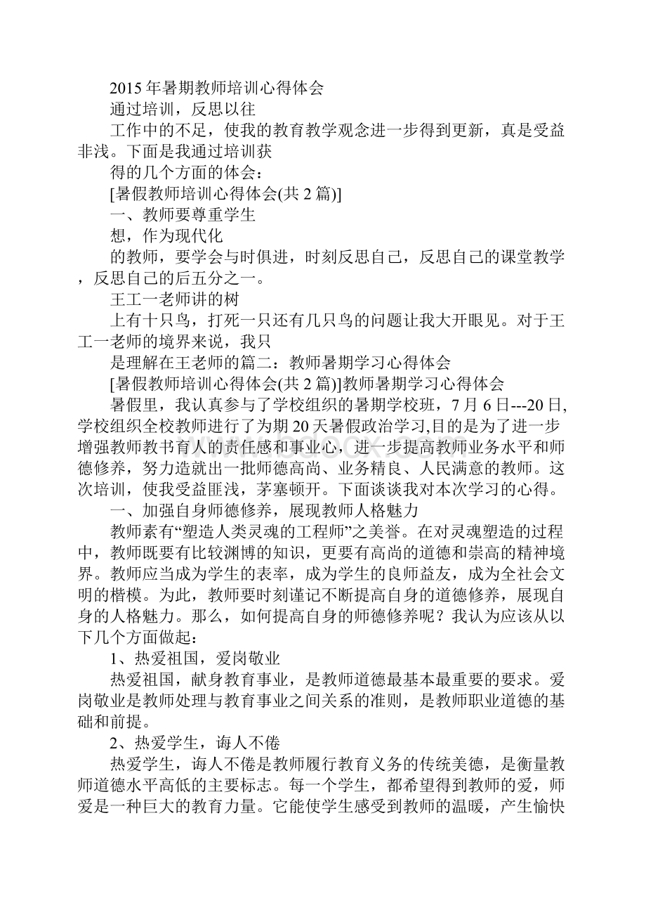 暑假心得体会.docx_第3页