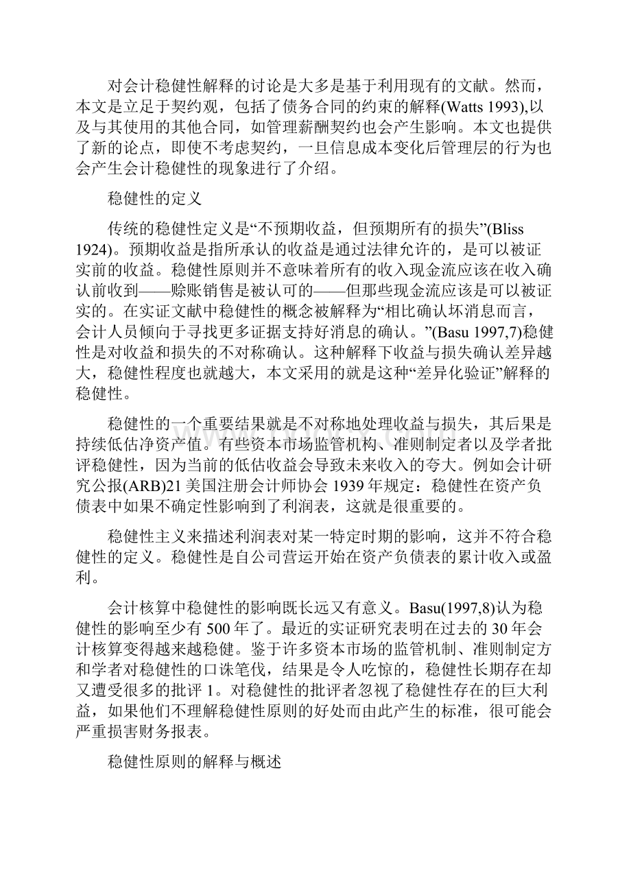 会计稳健性的第一篇解释和意义.docx_第2页