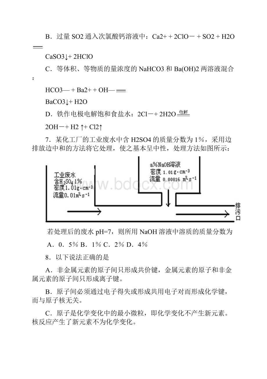 学年度第一学期广东省汕头市潮阳西元中学高三阶段测验化学科试题0815人教Word下载.docx_第3页