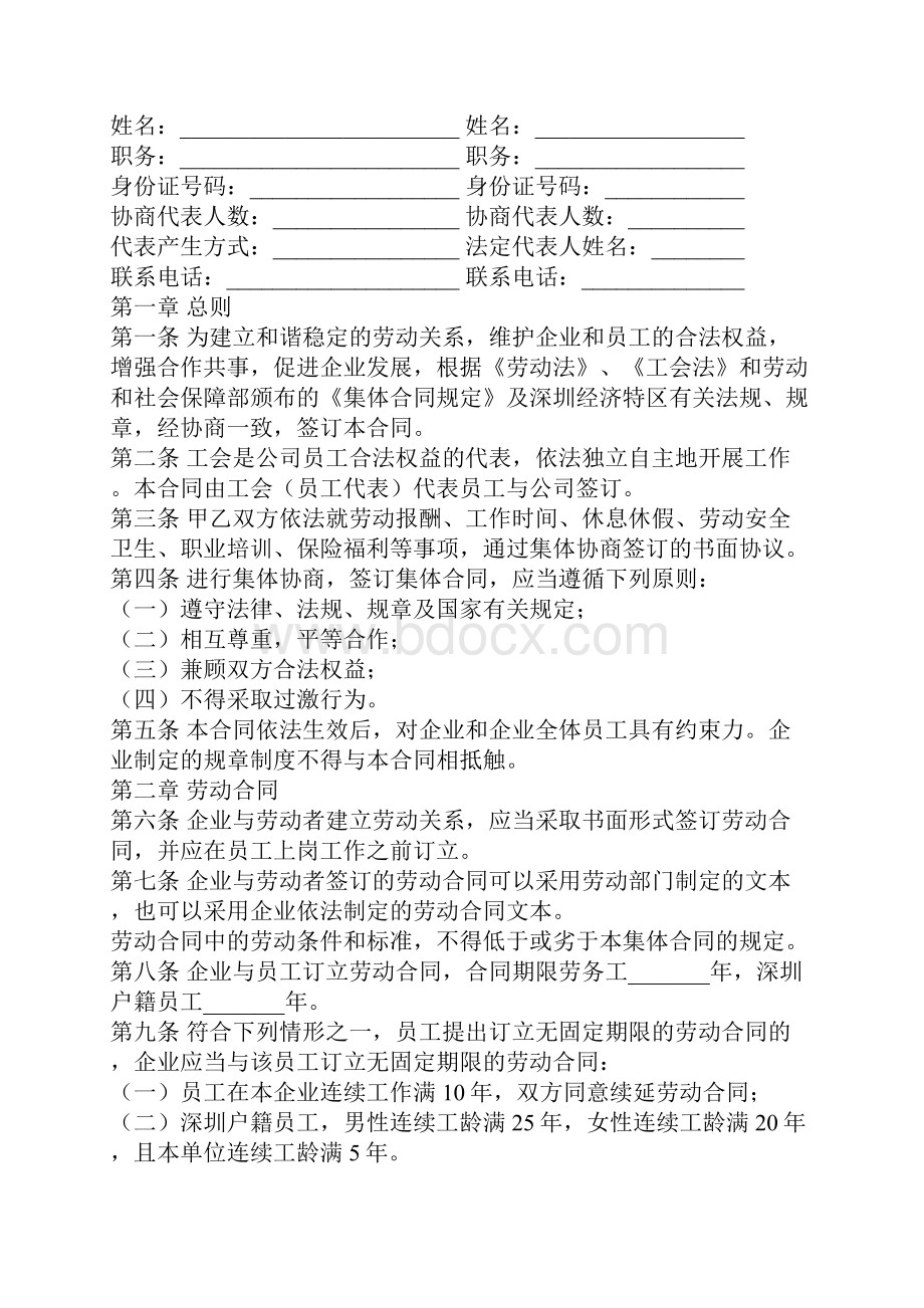 深圳市集体合同参考文本Word文档格式.docx_第2页