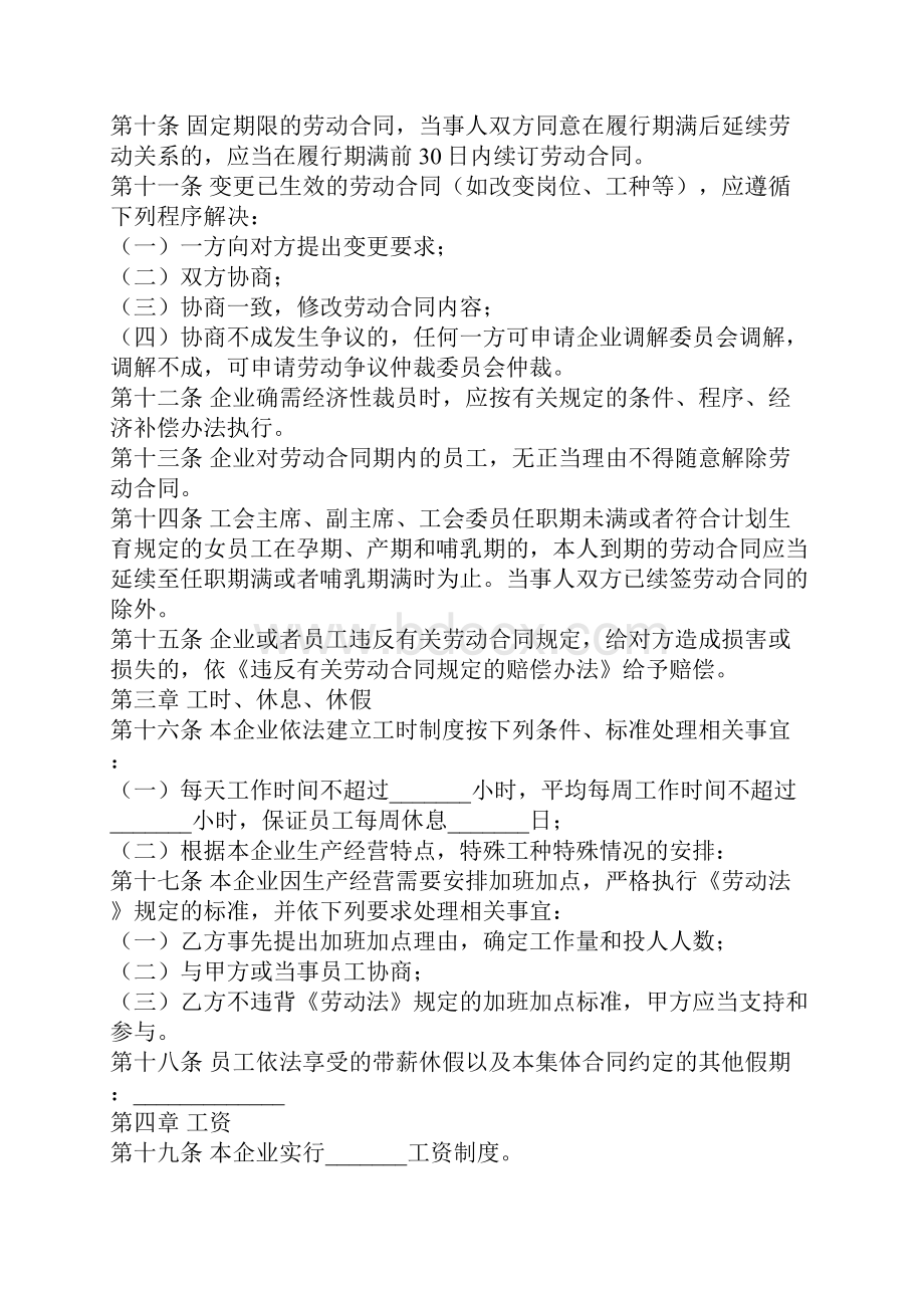 深圳市集体合同参考文本Word文档格式.docx_第3页