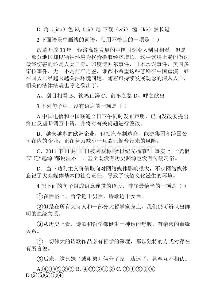 广东省珠海市学年高一上学期期末考试语文试题 2.docx_第2页