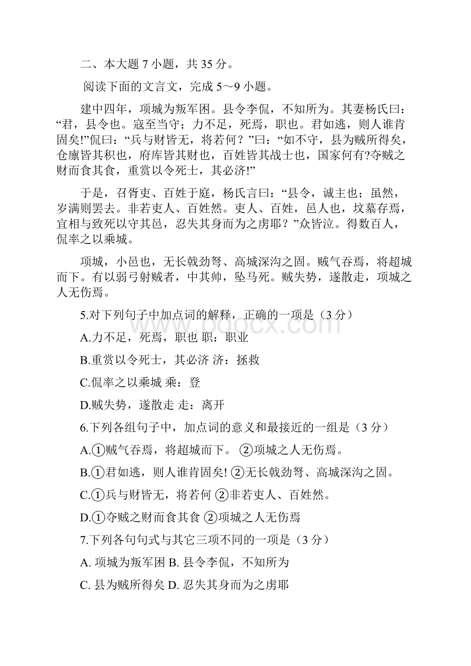 广东省珠海市学年高一上学期期末考试语文试题 2.docx_第3页