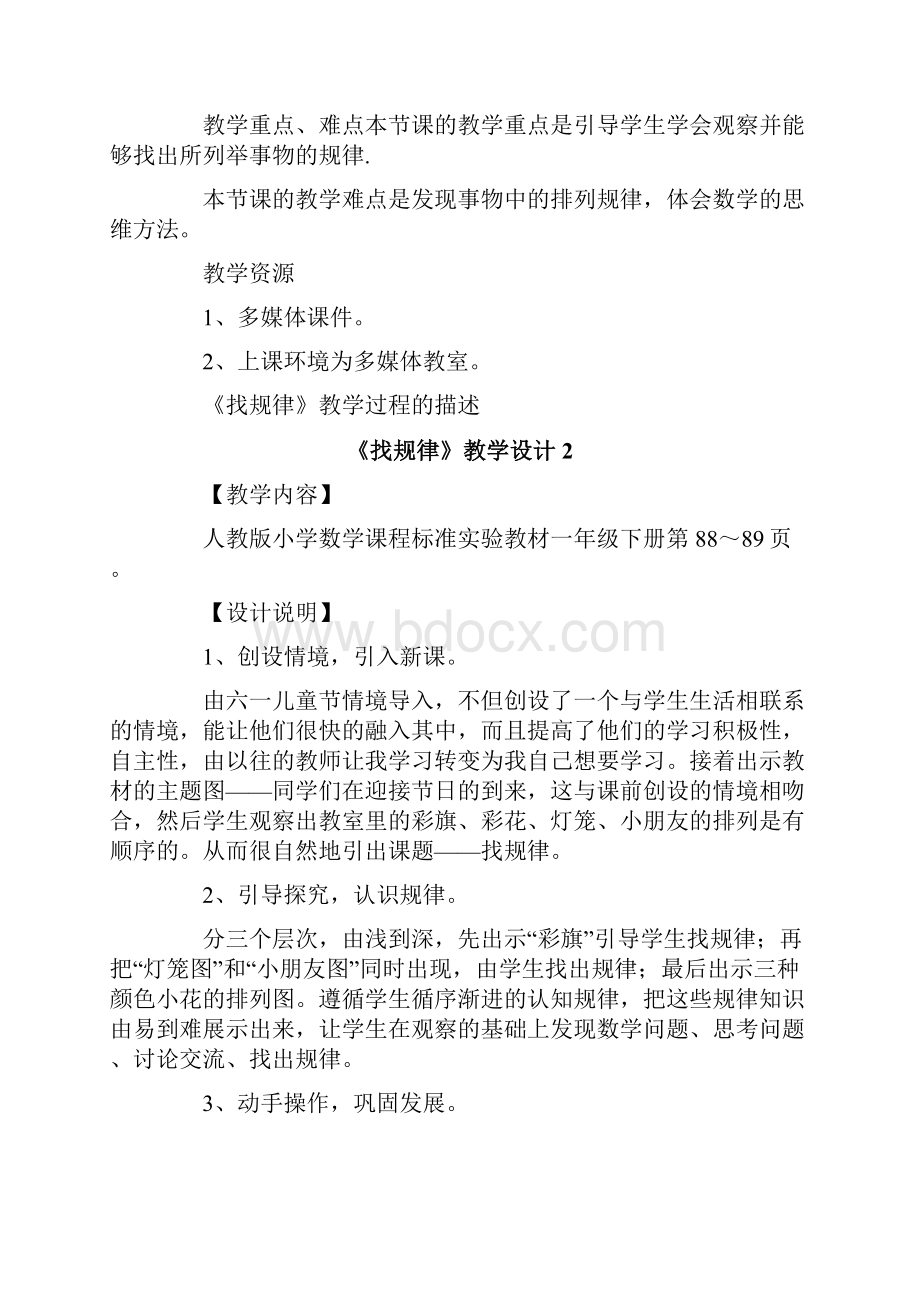 《找规律》教学设计精选5篇.docx_第2页