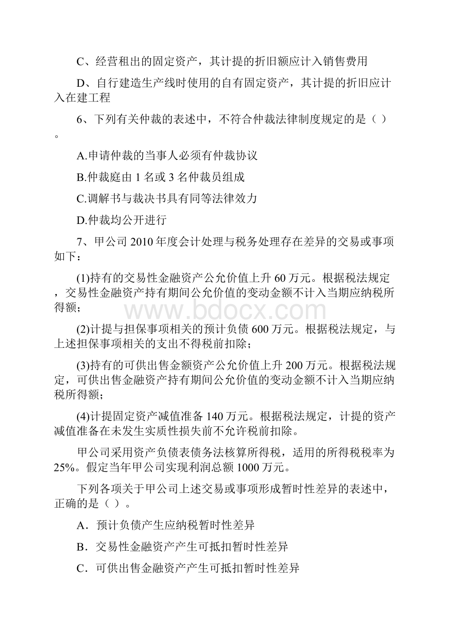 初级会计职称《初级会计实务》试题B卷 附答案.docx_第3页