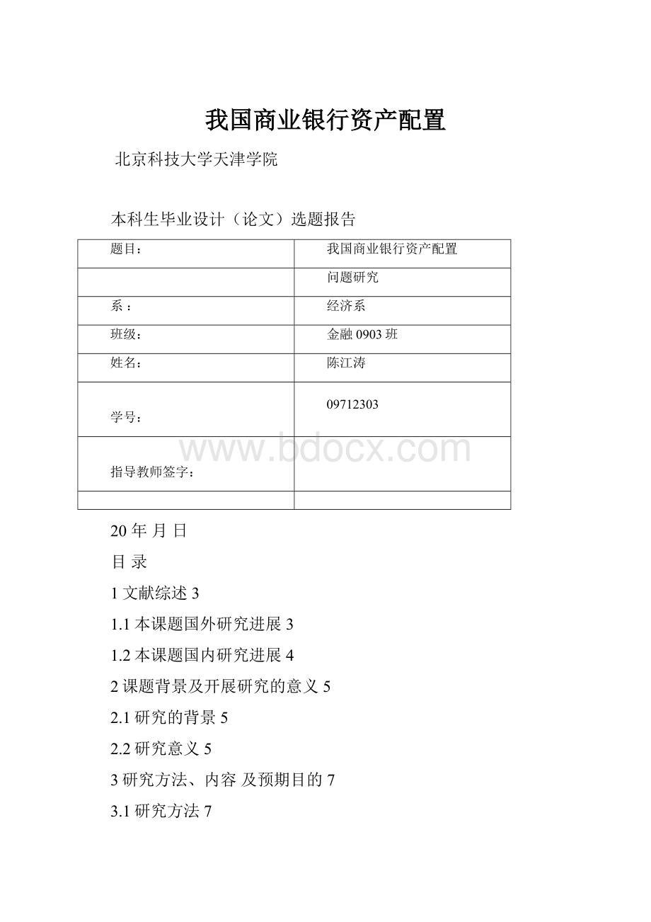 我国商业银行资产配置.docx_第1页