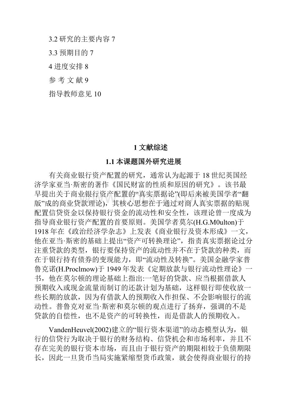 我国商业银行资产配置Word格式.docx_第2页