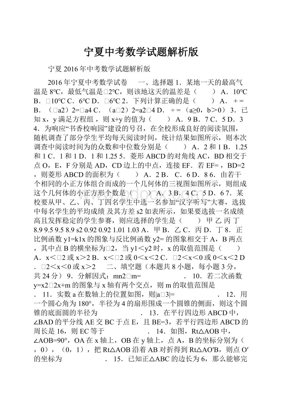 宁夏中考数学试题解析版.docx_第1页