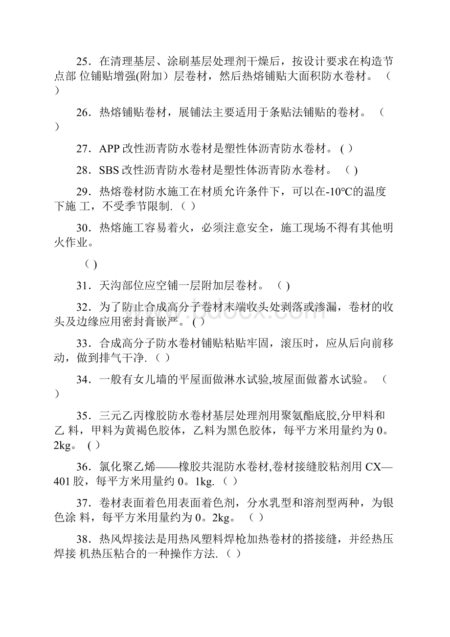 高级防水工试题带答案.docx_第3页