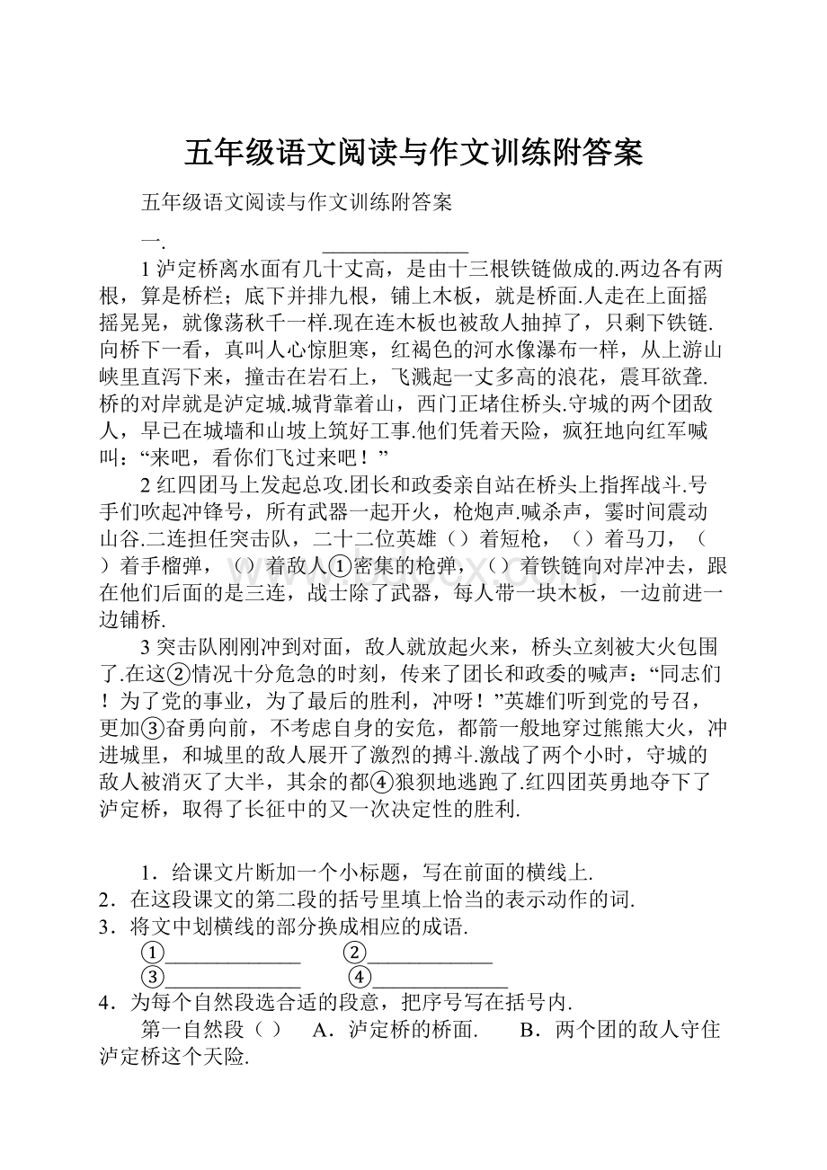 五年级语文阅读与作文训练附答案.docx