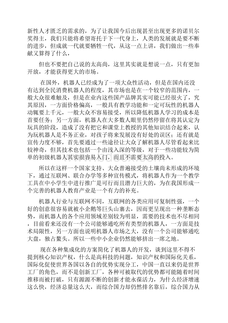 我国机器人教育市场细分Word格式.docx_第2页