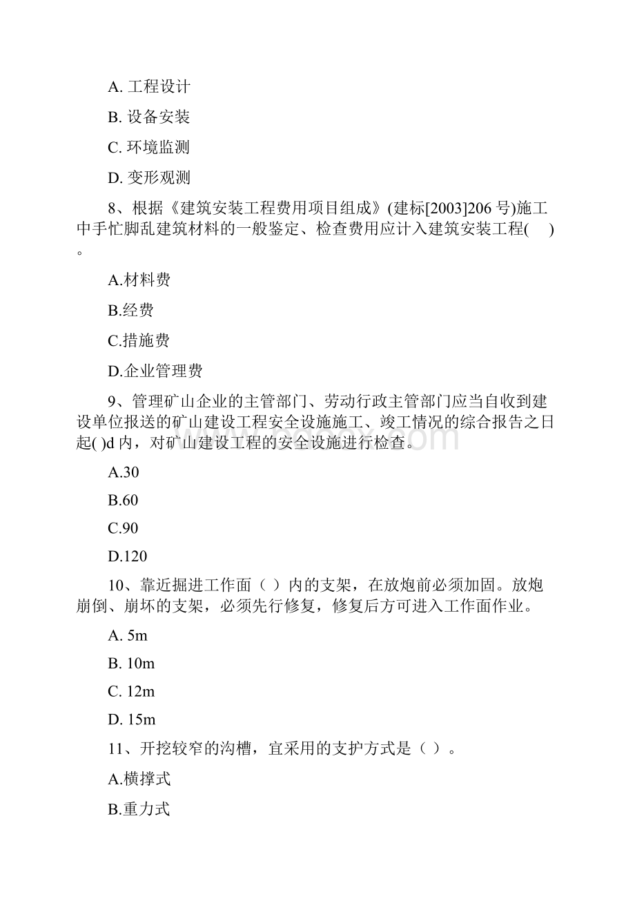 国家注册二级建造师《矿业工程管理与实务》考前检测I卷 附解析.docx_第3页