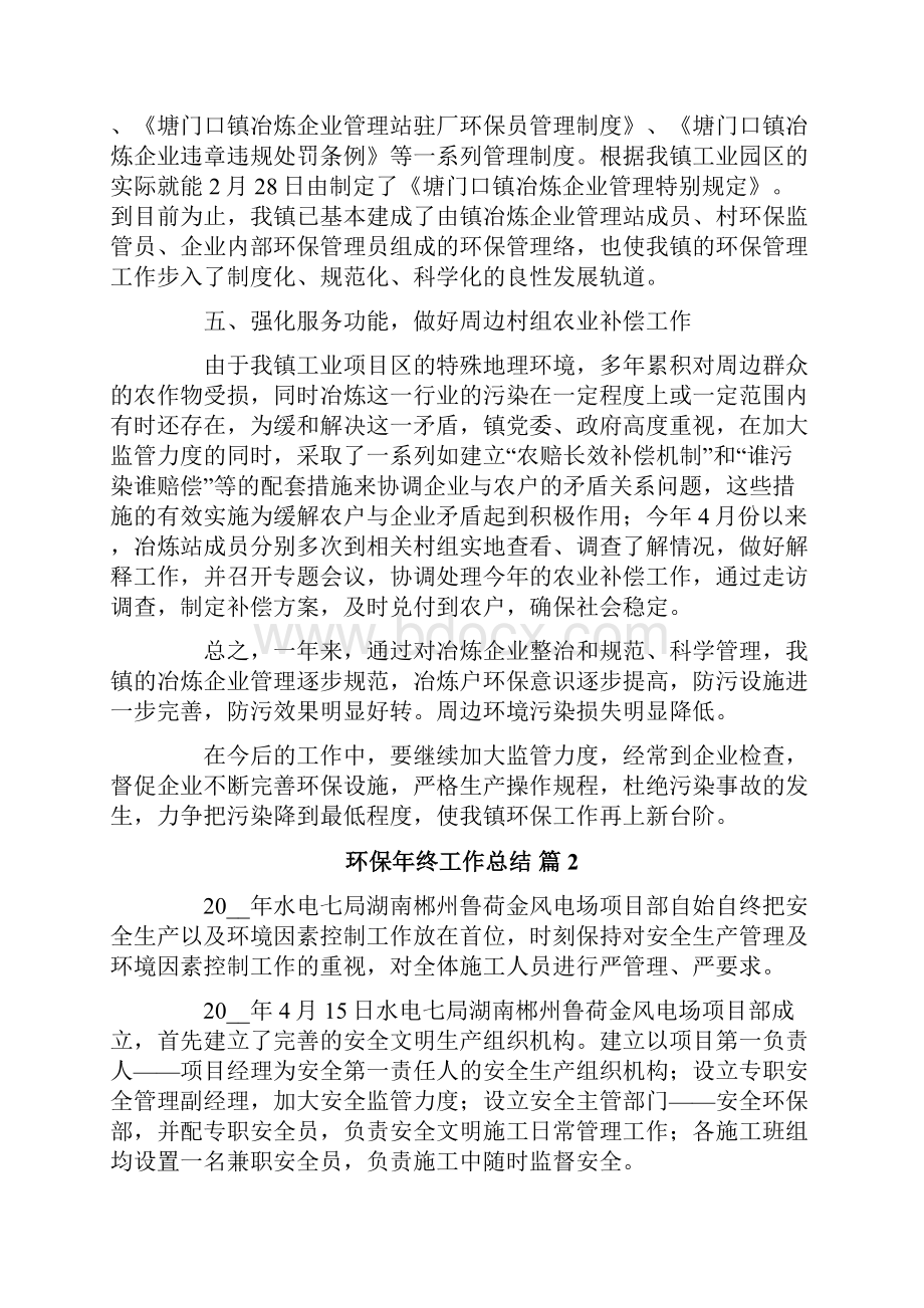 环保年终工作总结汇总七篇Word文档格式.docx_第3页