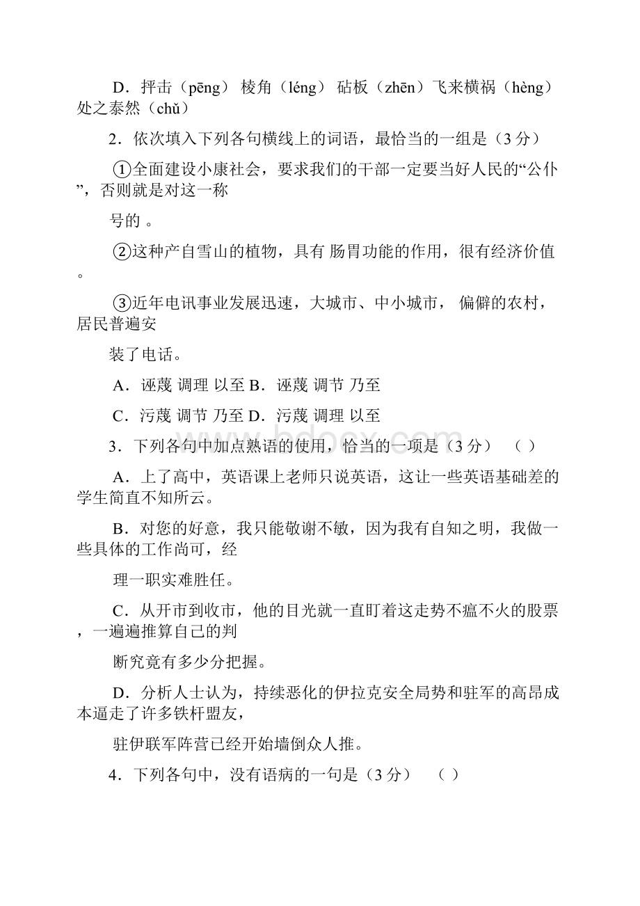 华南师大附中学年度高三综合测试二.docx_第2页