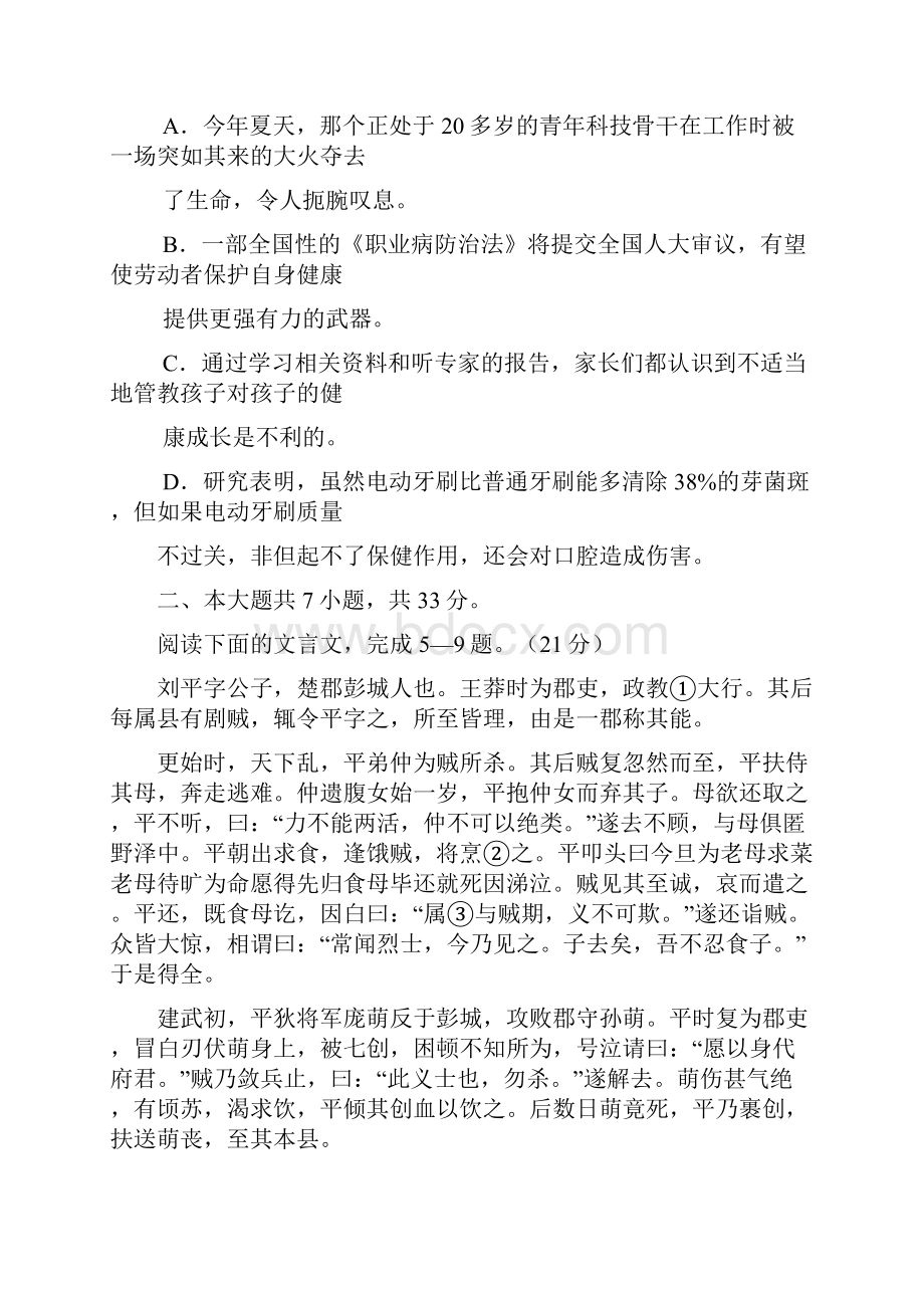 华南师大附中学年度高三综合测试二.docx_第3页