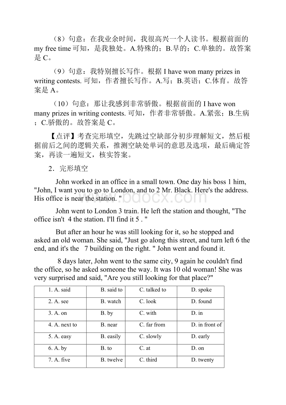 最新七年级英语下册完形填空试题分类汇编.docx_第3页