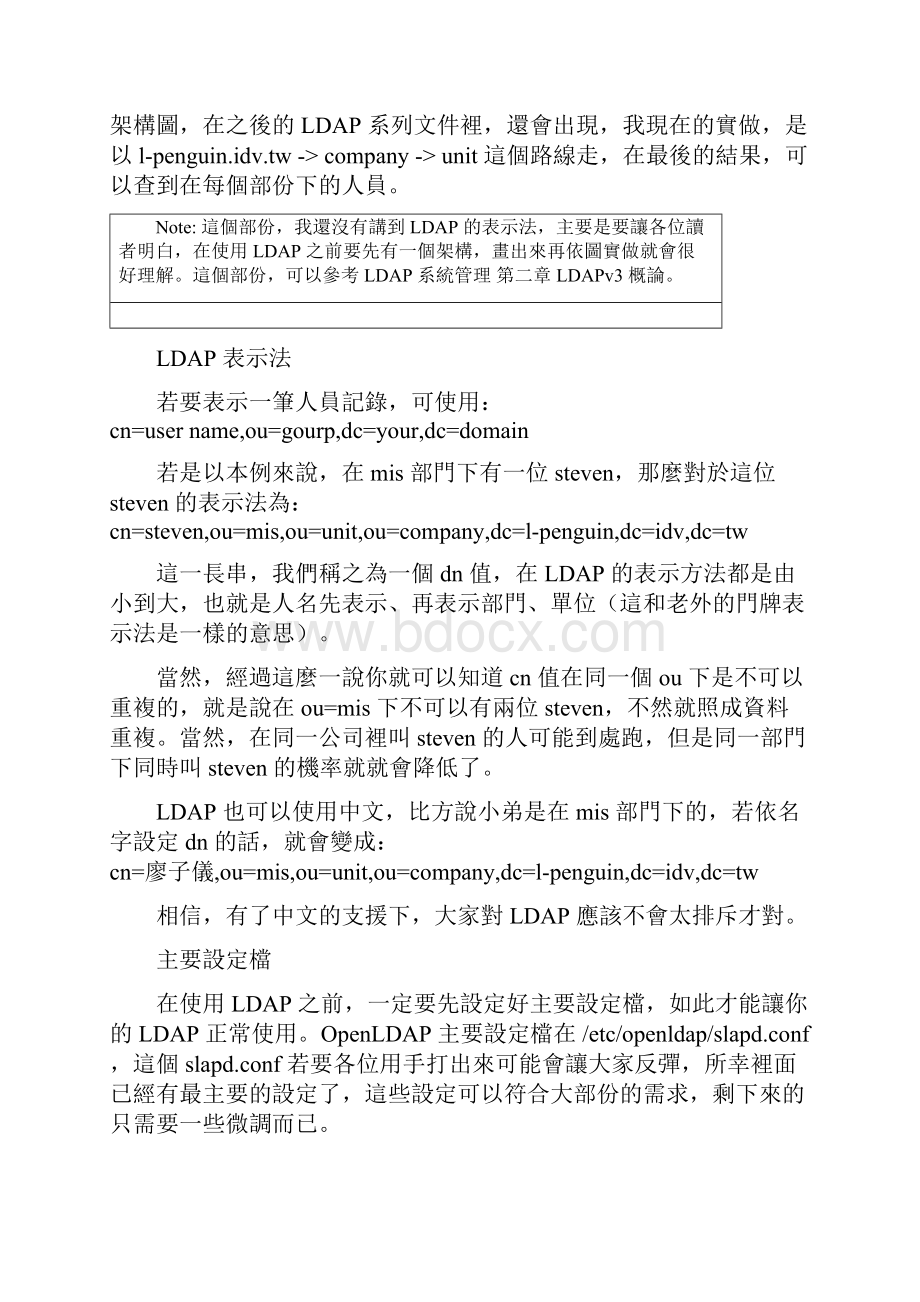 LDAP 概念与架设.docx_第3页