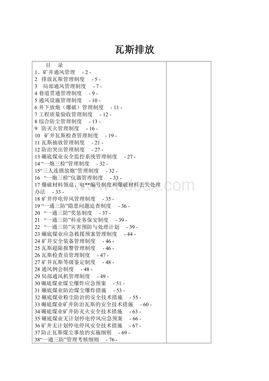 瓦斯排放.docx_第1页