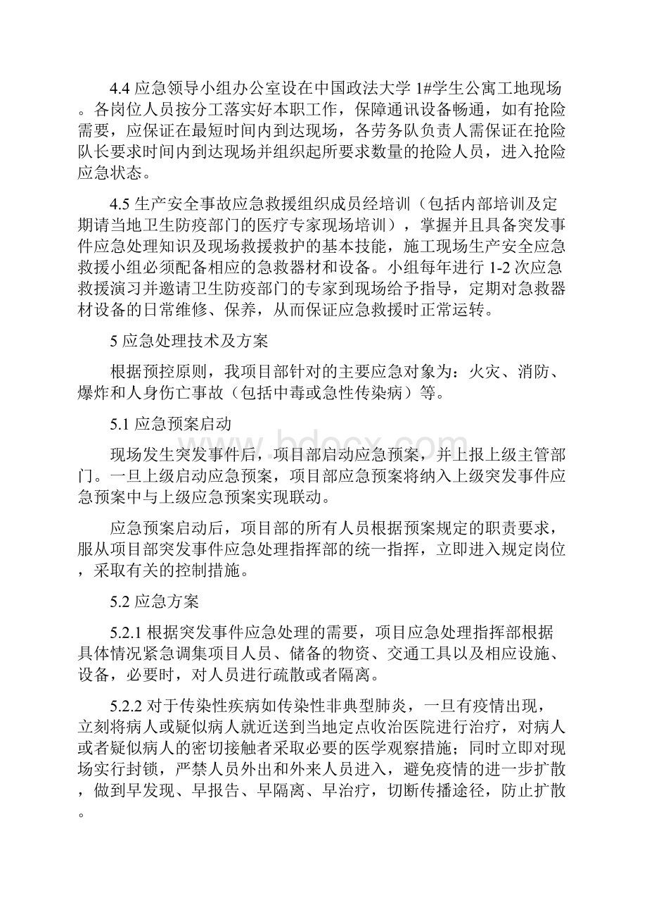 最新应急预案各情况说明资料.docx_第3页