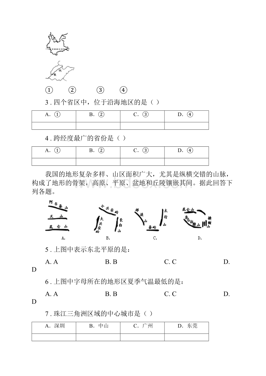 西安市春秋版中考地理试题I卷.docx_第2页