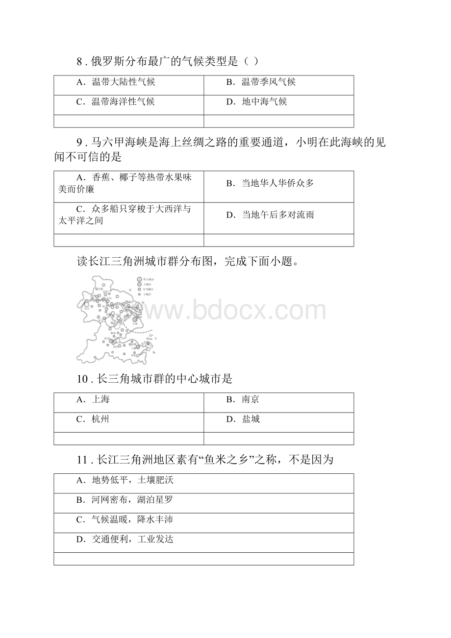 西安市春秋版中考地理试题I卷.docx_第3页