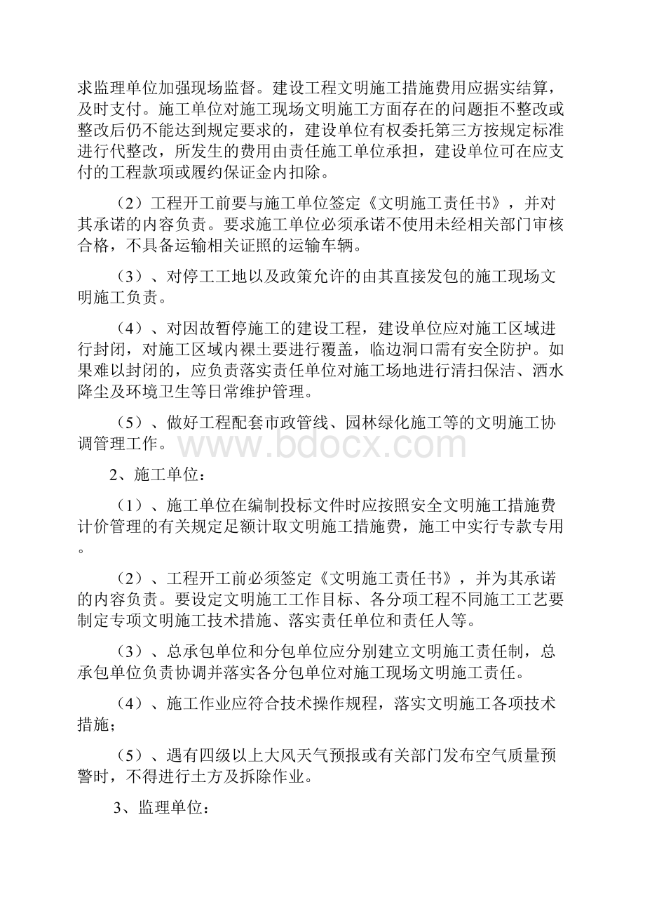 文明施工措施方案.docx_第2页