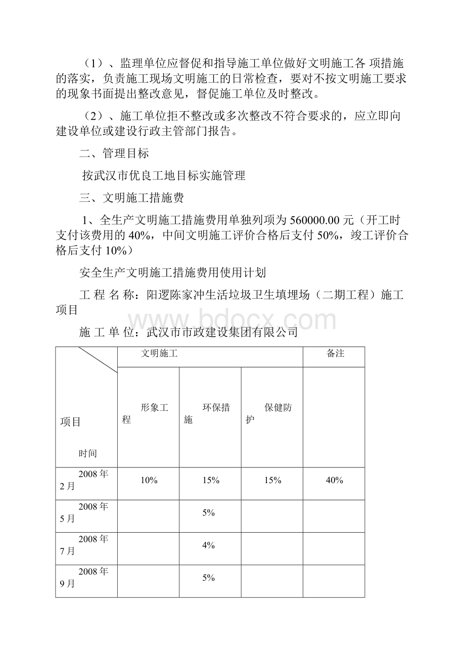 文明施工措施方案.docx_第3页