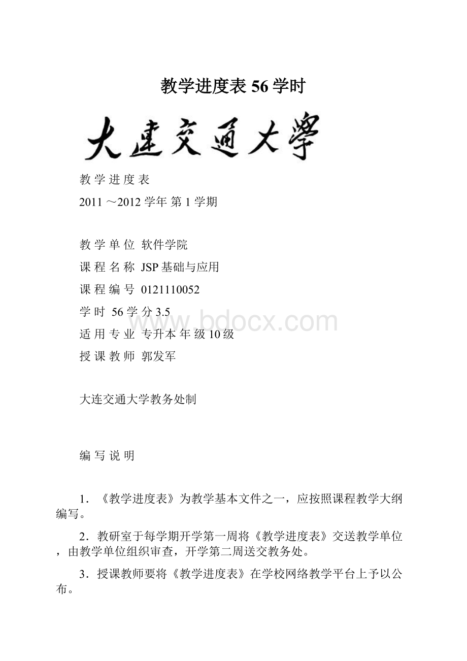 教学进度表56学时.docx_第1页