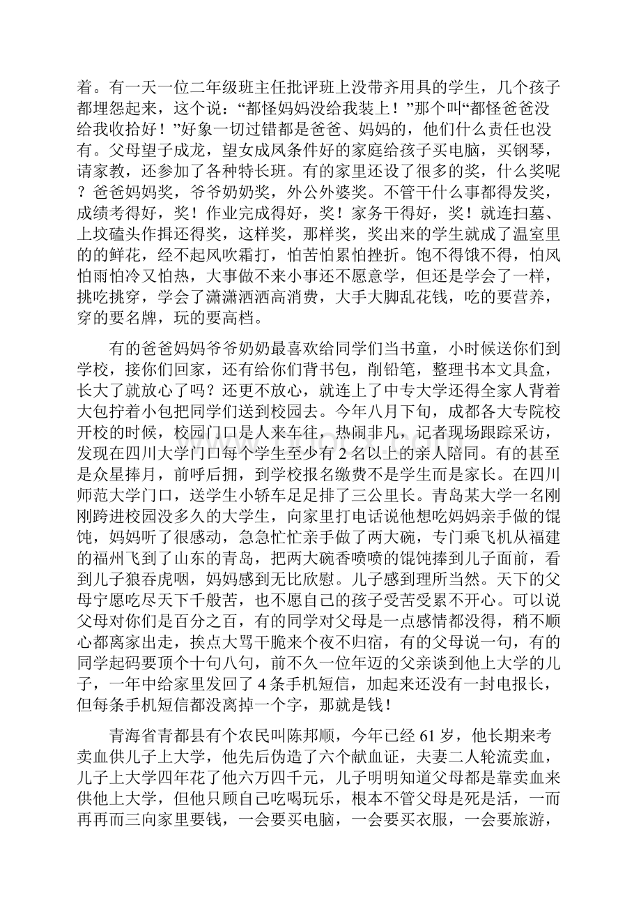 为了明天家庭教育讲座稿Word文档下载推荐.docx_第3页