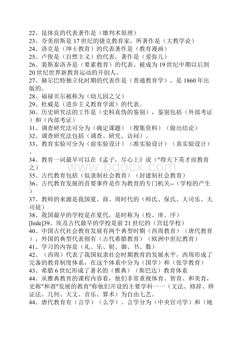 教育学心理学题集文档格式.docx_第2页