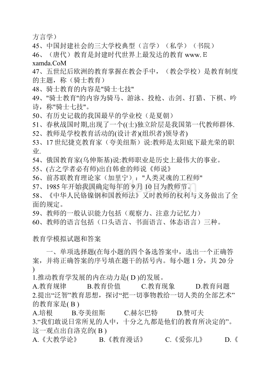 教育学心理学题集文档格式.docx_第3页