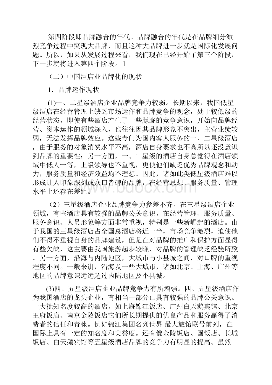 最新中职酒店公共关系教案酒店产品的经营与创新43.docx_第2页