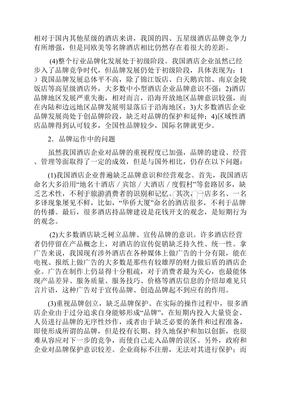 最新中职酒店公共关系教案酒店产品的经营与创新43.docx_第3页