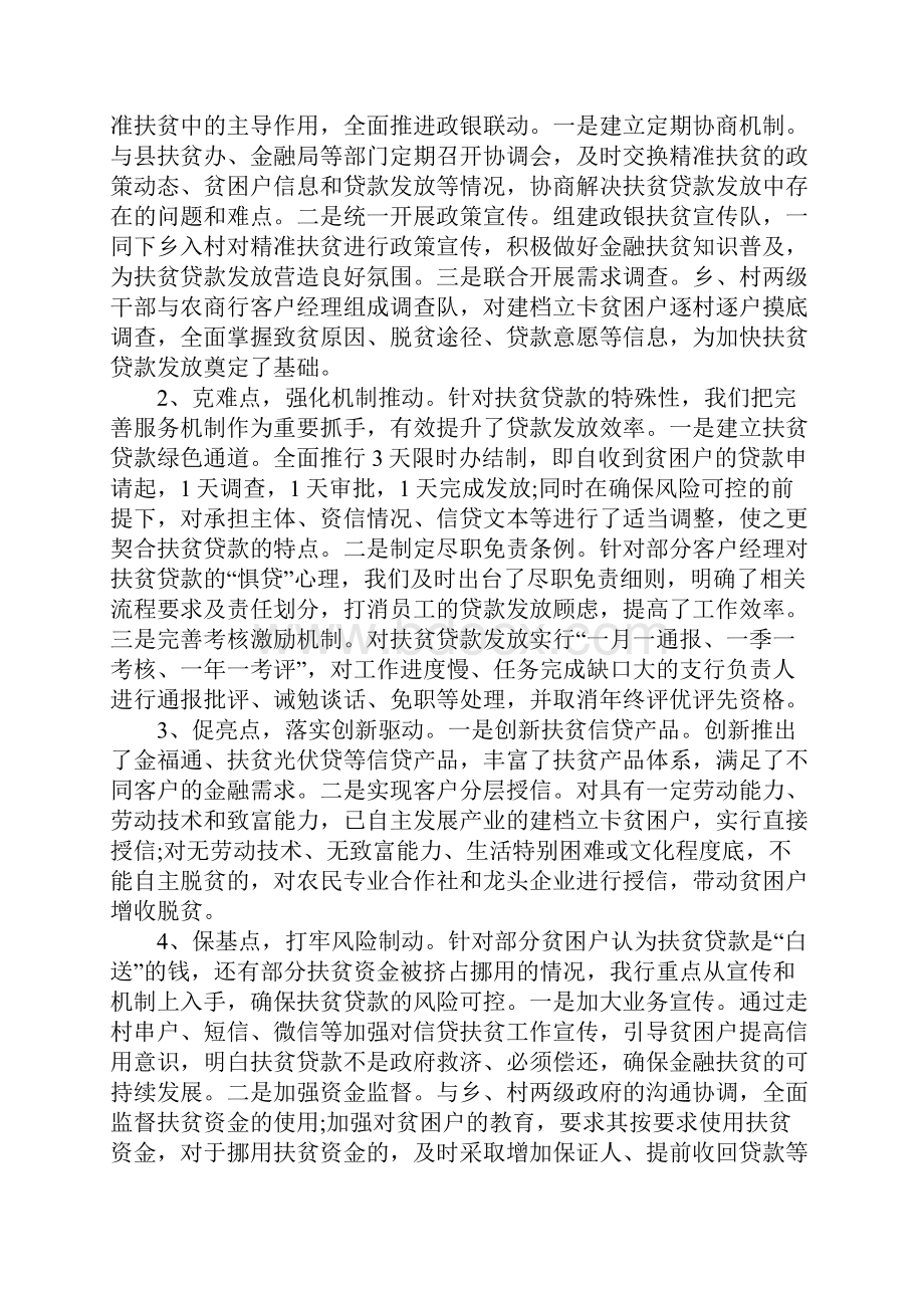 银行扶贫贷款工作总结Word下载.docx_第2页