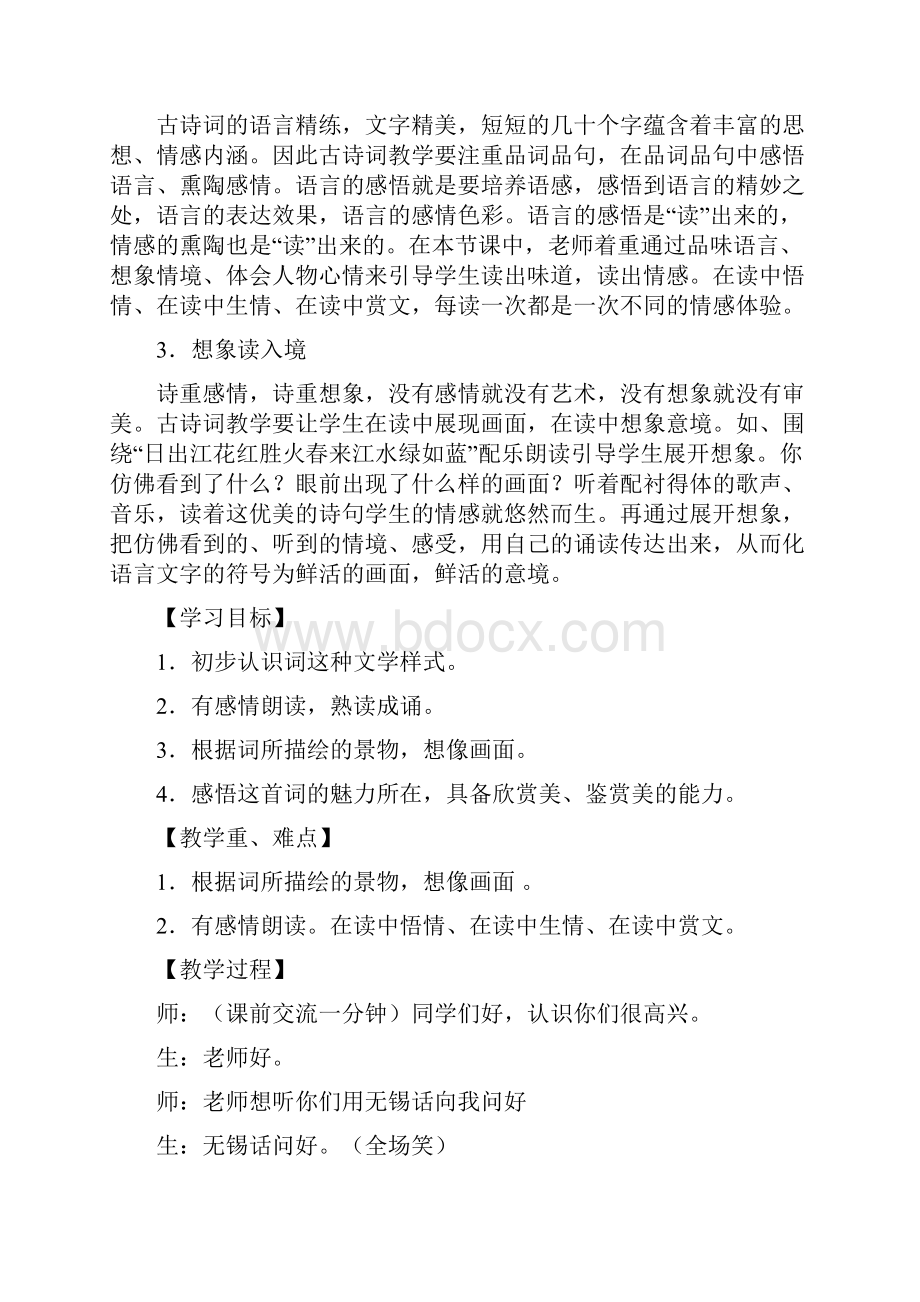 忆江南教学教学反思.docx_第2页