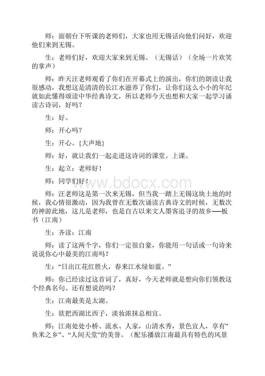 忆江南教学教学反思.docx_第3页