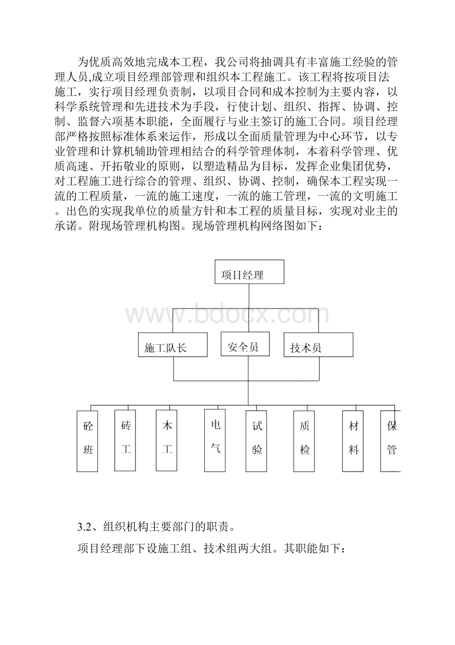 道路路面恢复施工方案.docx_第3页